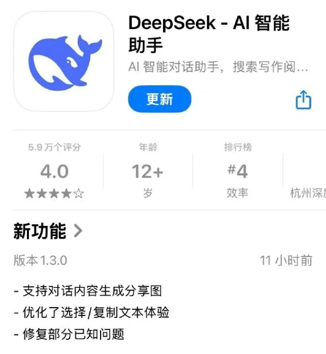 DeepSeek App 更新至 1.3.0 版本，新增对话生成分享图功能