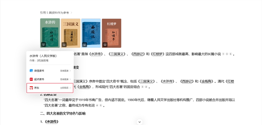 从推荐到下单 腾讯元宝新增京东纸质书直购功能