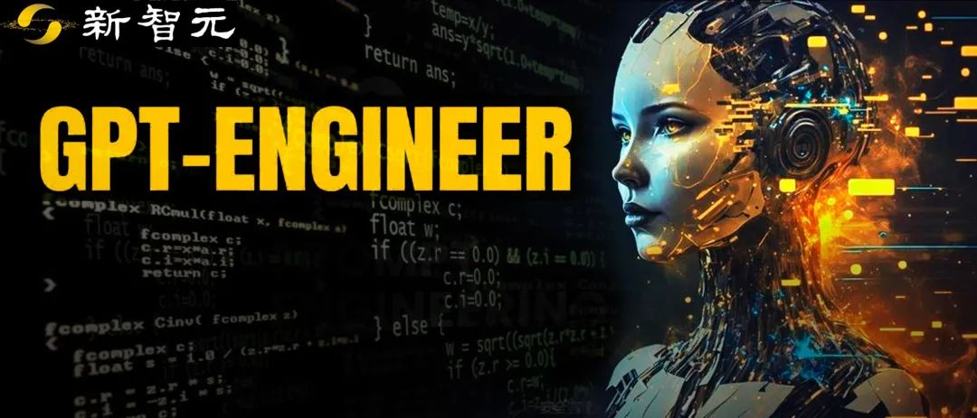 GPTEngineer一夜爆火！AutoGPT之后，又一个明星项目诞生了！