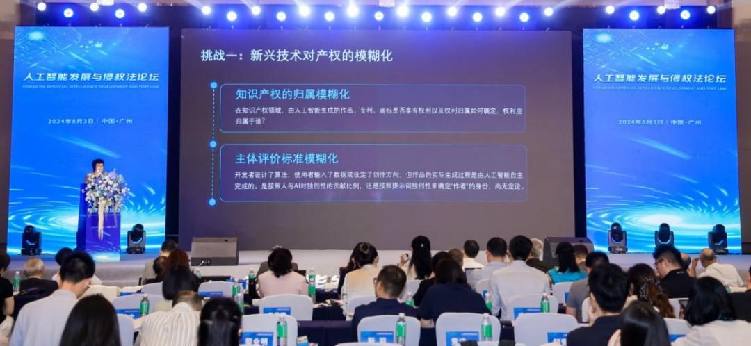 广州互联网法院应邀参加“人工智能发展与侵权法国际论坛”