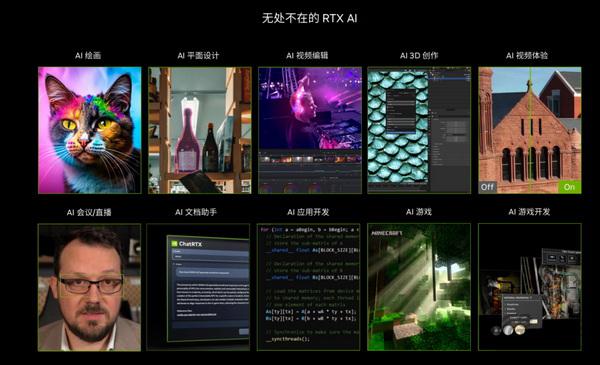 RTX AI PC 将为各行业带来 AIGC 生产力革命