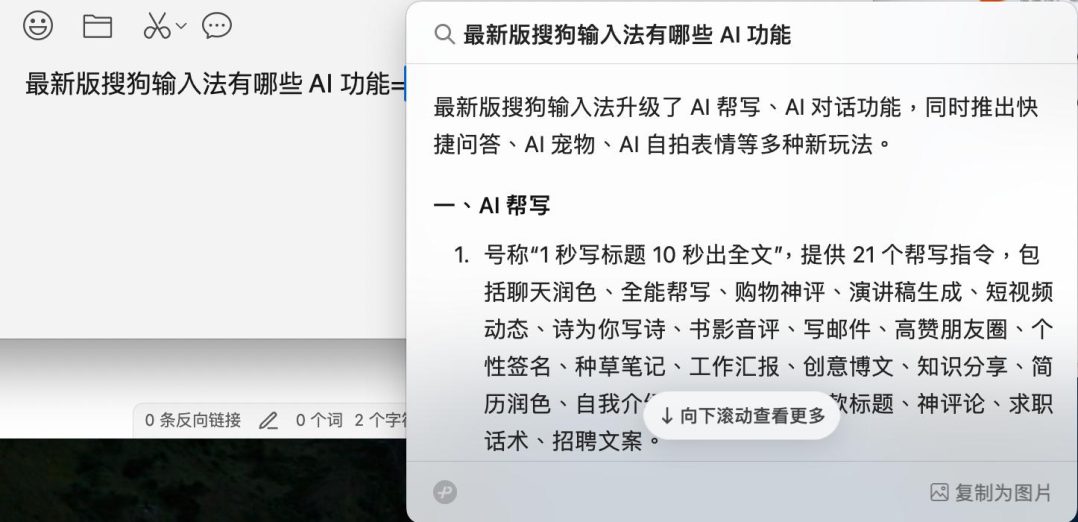纷纷接入大模型，输入法讲起了AI新故事