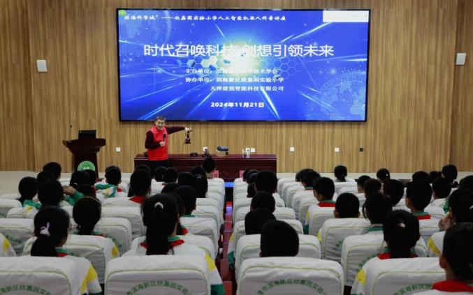 “滨海科学城”——人工智能机器人科技志愿服务走进欣嘉园实验小学