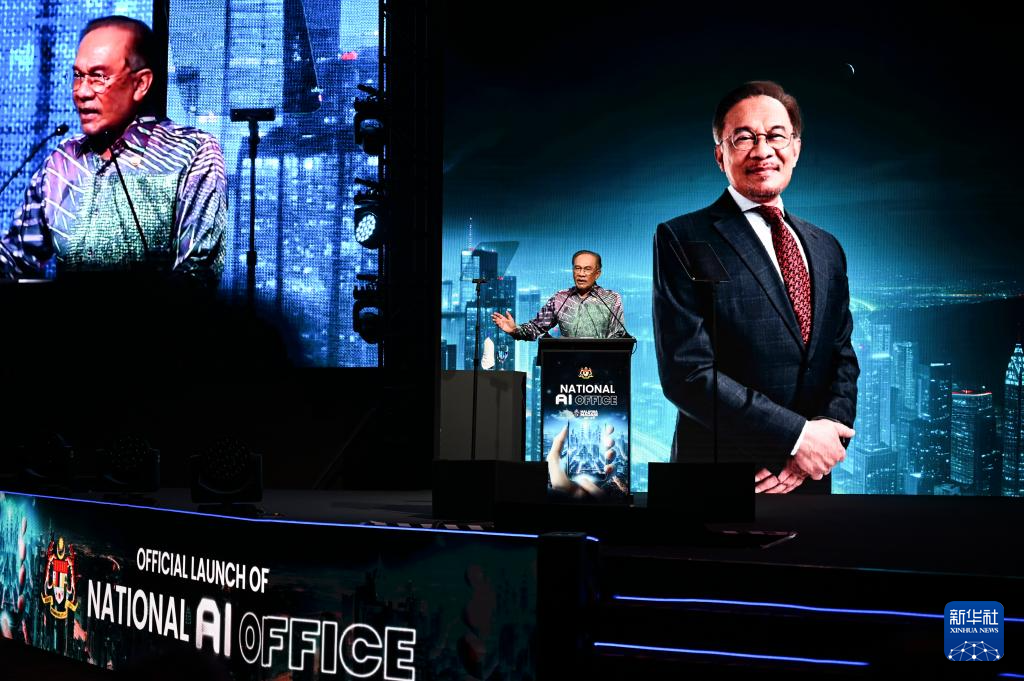 马来西亚设立国家人工智能办公室