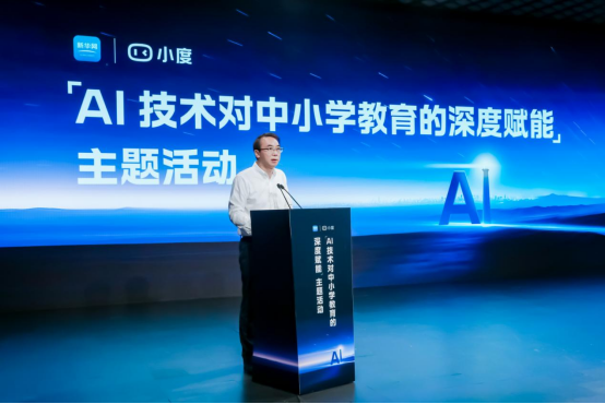 “AI技术对中小学教育的深度赋能主题活动”在京成功举办