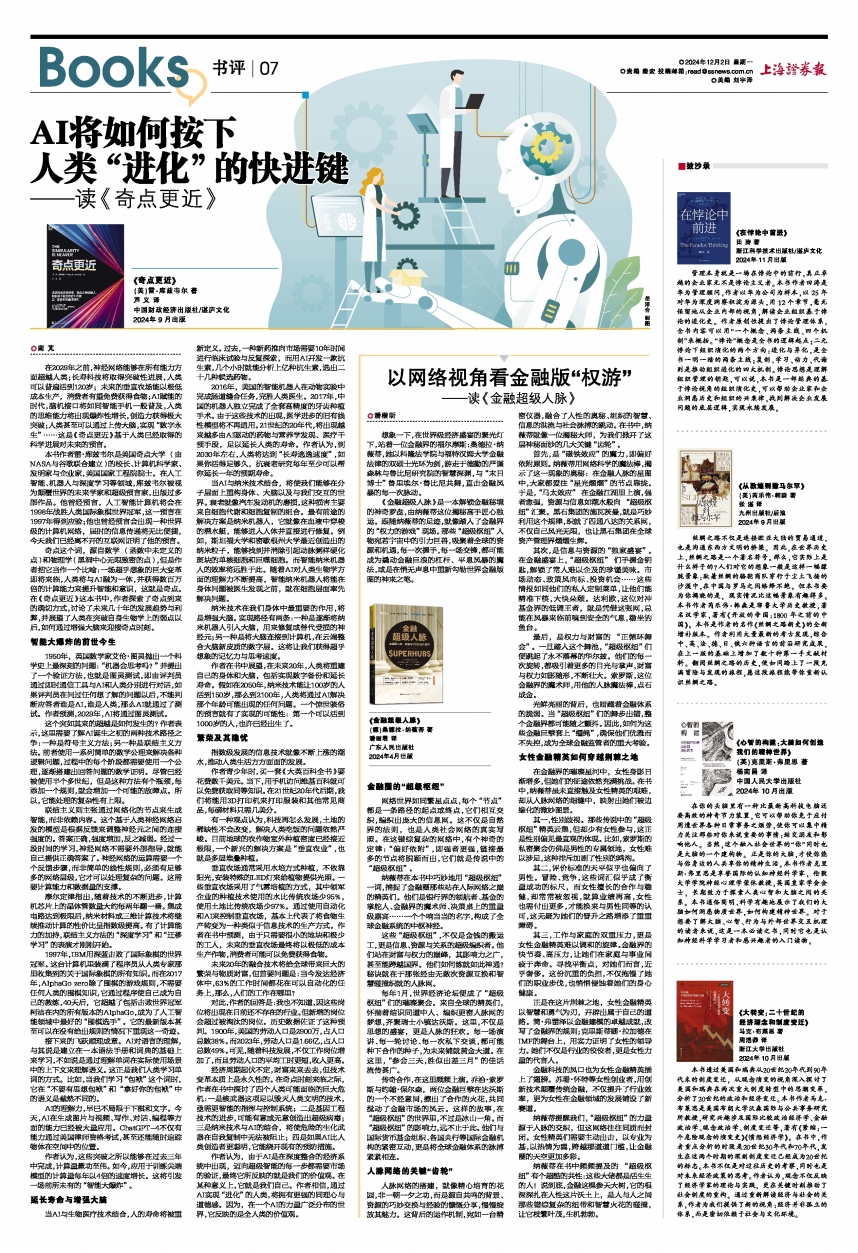 AI将如何按下人类“进化”的快进键——读《奇点更近》