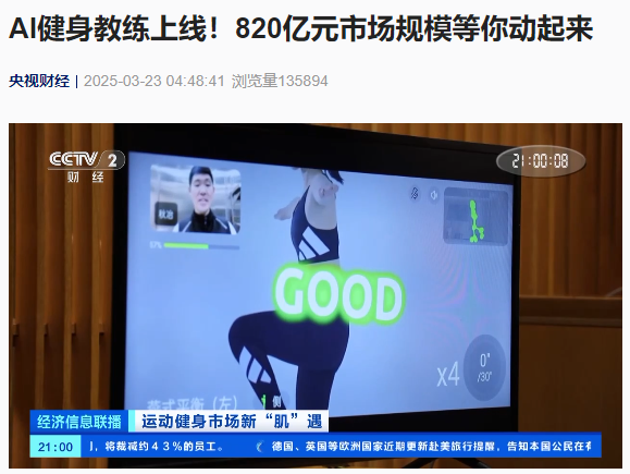 2025 年，中国智能运动健身市场规模将达到 820 亿元