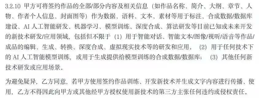 作者联合抵制番茄小说“AI协议”