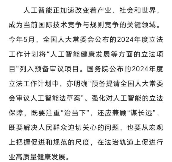 立法为人工智能行业发展系上“保险绳”