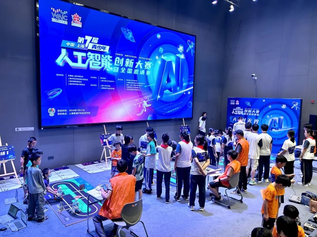 中国·上海第七届青少年人工智能创新大赛暨全国邀请赛决赛（首场）在青浦盛大开赛
