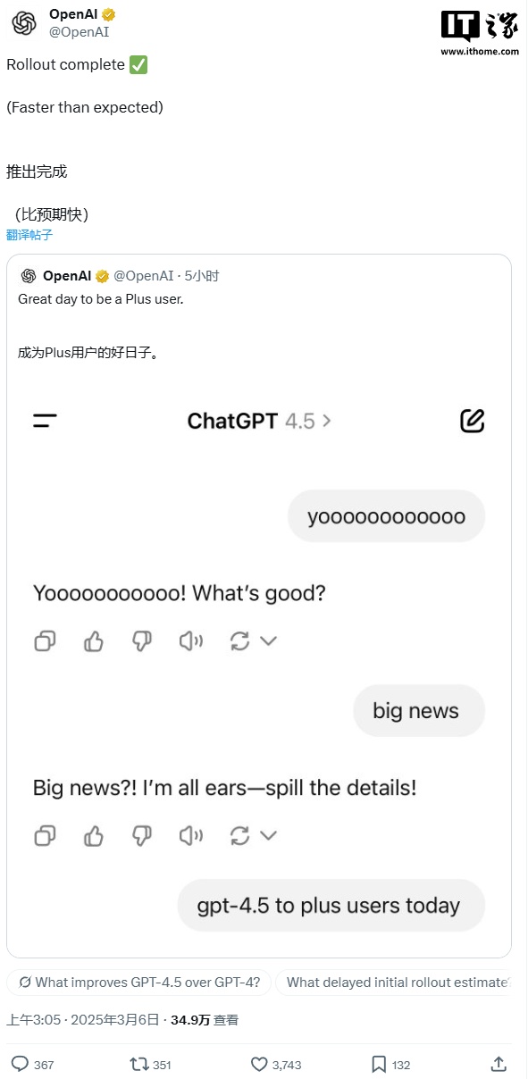OpenAI 宣布 GPT4.5 正式面向所有 ChatGPT Plus 用户开放