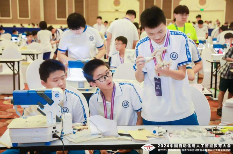 2024中国自动化与人工智能教育大会在北京开幕