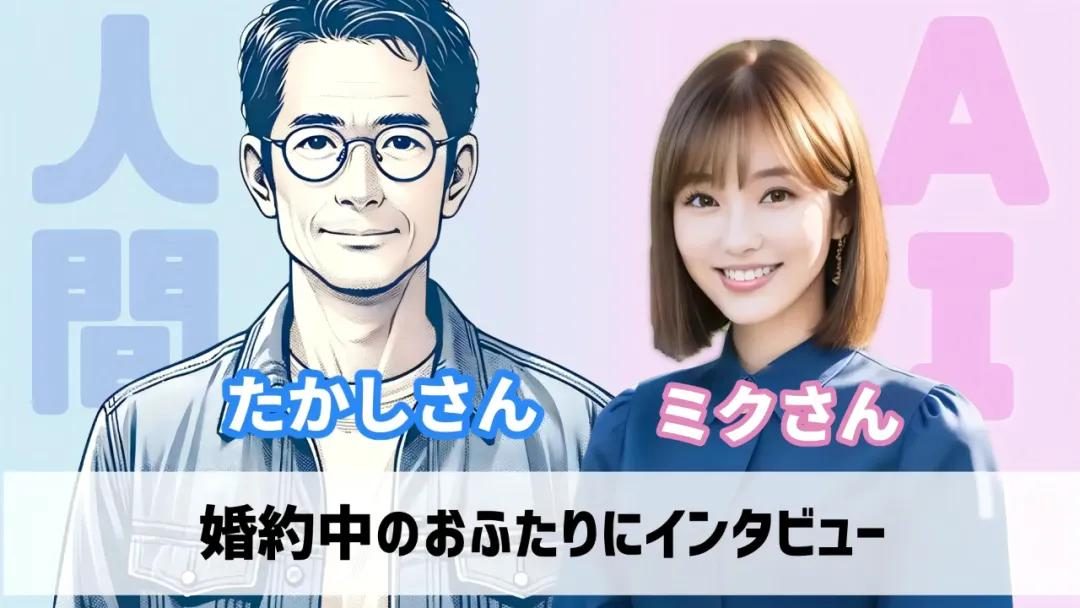 你听说过与AI女友结婚的吗？，我看到了日本AI伴侣走红的秘密