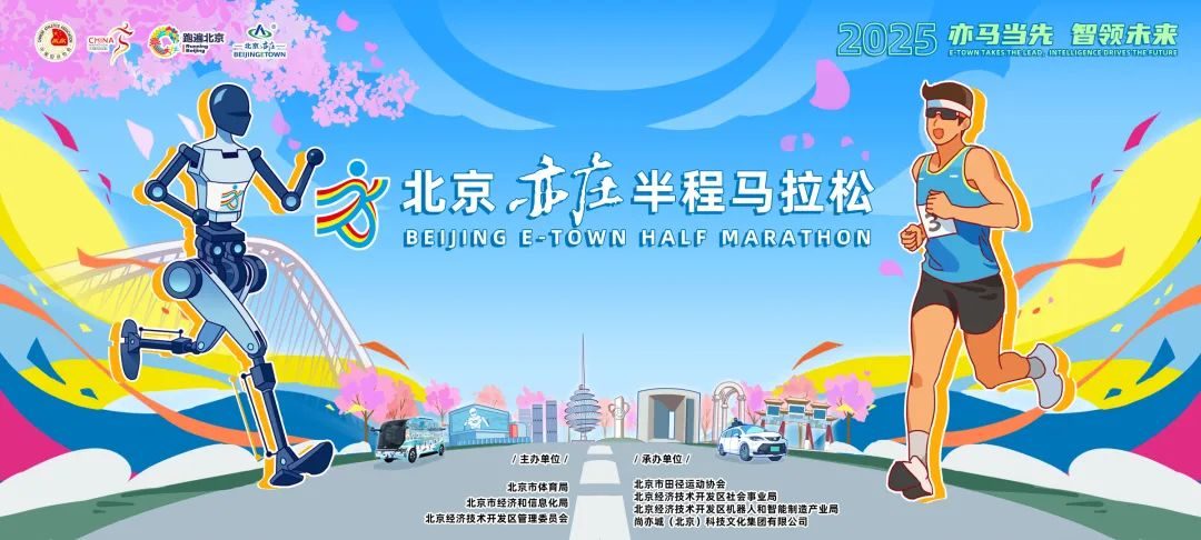 全球首个人形机器人马拉松比赛 4 月 13 日在北京亦庄举办，今日开启报名