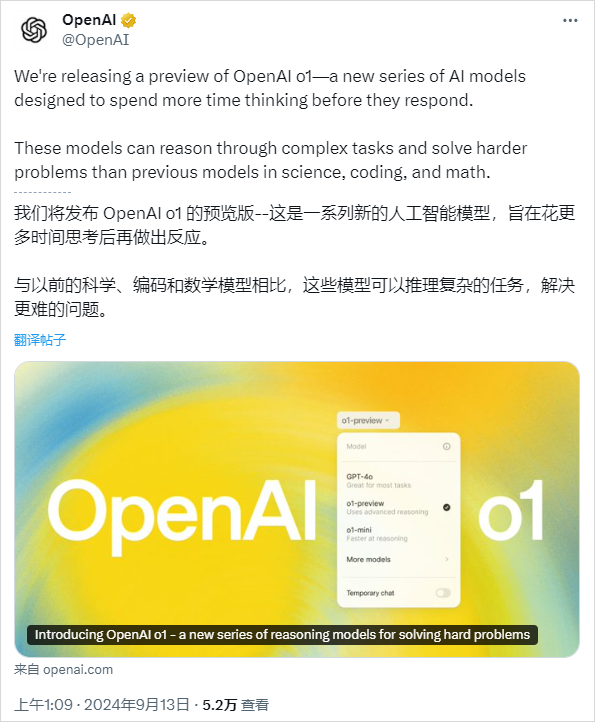 OpenAI全新发布o1模型 我们正式迈入了下一个时代。