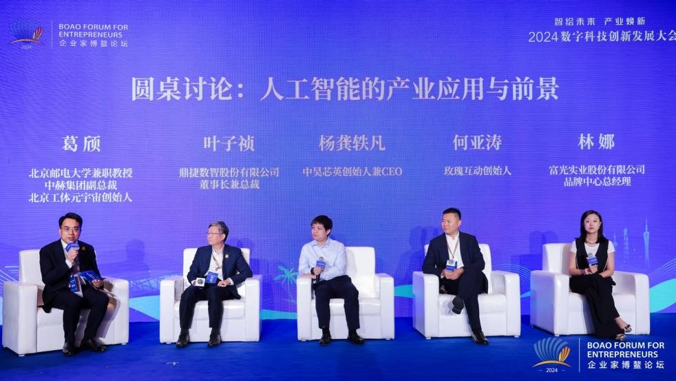 回归以人为本 深度融合创新 嘉宾热议人工智能赋能千行百业