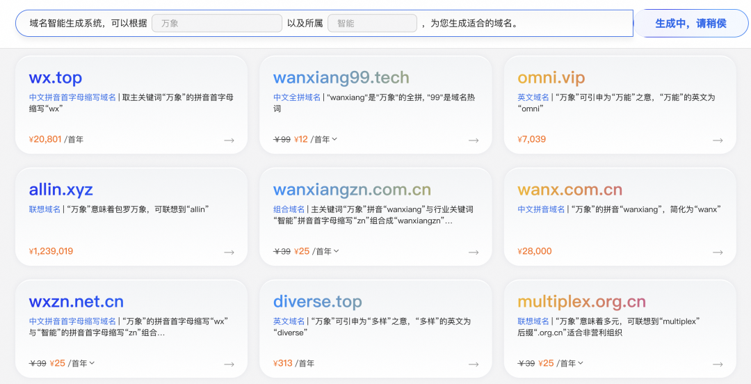 阿里云推出首个域名AI大模型应用 上线“.ai”等40多个新后缀