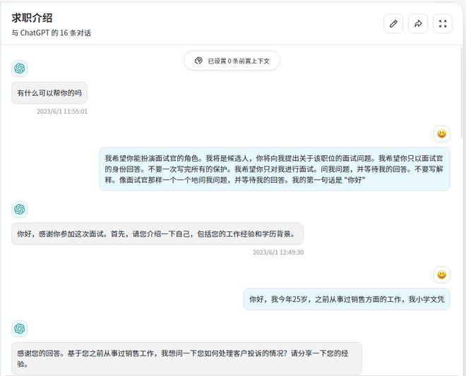 ！教你玩转ChatGPT！ChatGPT应该是这么玩的！来自 ChatGPT 的消息
