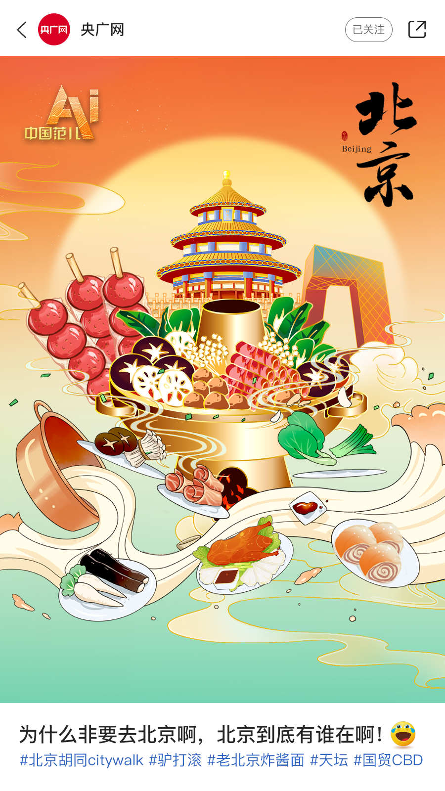 AI眼中的中国美食图鉴，也太city了！