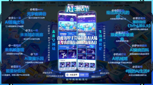 AI生活节，打开AIGC品牌营销共荣新代际！一场充满创新和变革的营销活动