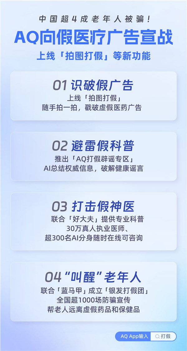 蚂蚁集团宣布向假医疗广告宣战！AQ拍图打假等新功能上线
