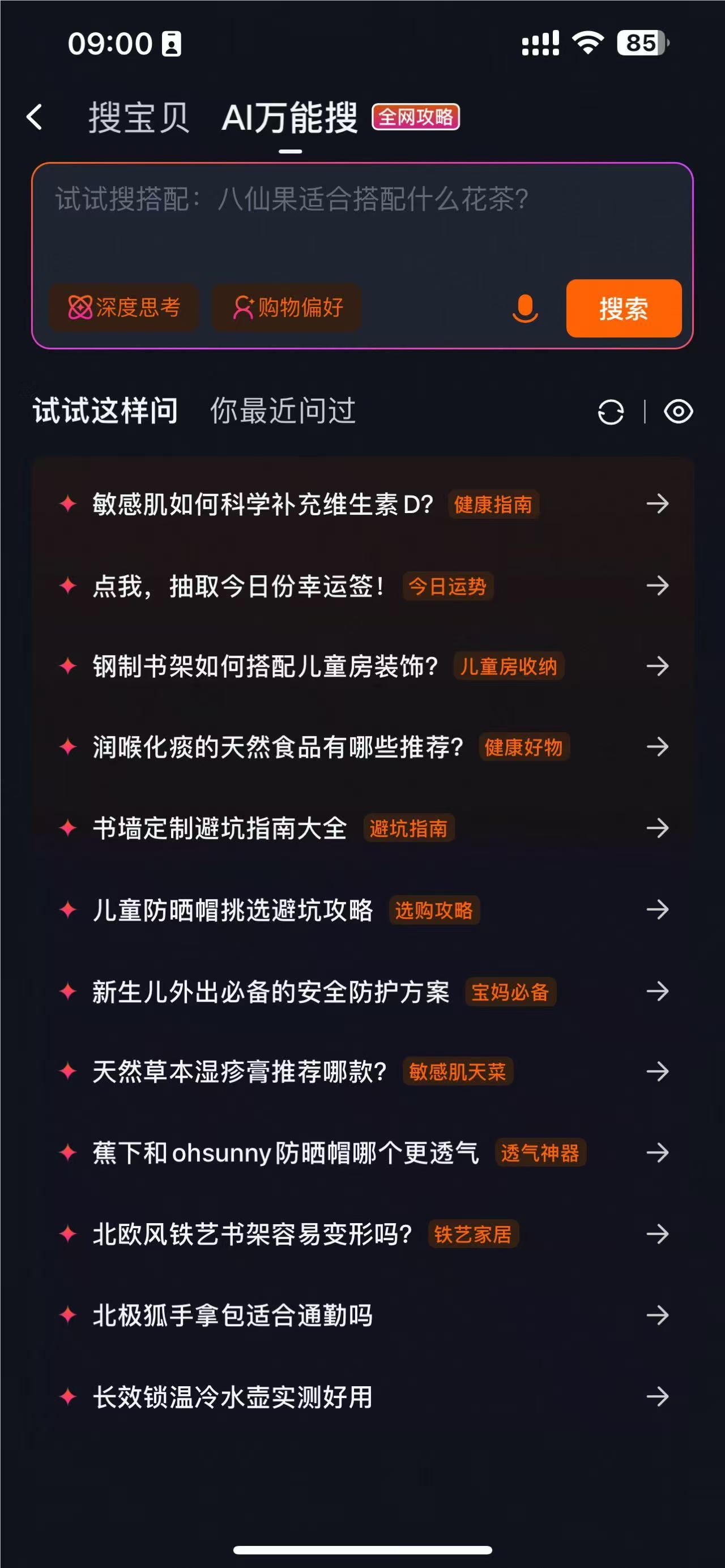 淘宝“AI万能搜”功能灰度测试，探索电商新购物模式