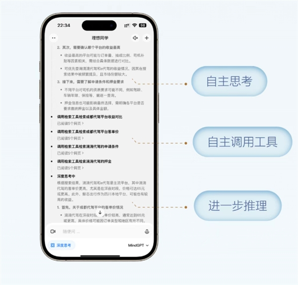 理想汽车MindGPT 3.1发布：速度跃升近5倍