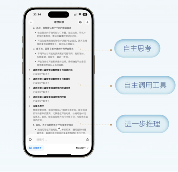 理想汽车发布MindGPT 3.1智能体模型，每秒200字符输出速度提升5倍