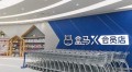 本土会员店困局：复制之外，路在何方？