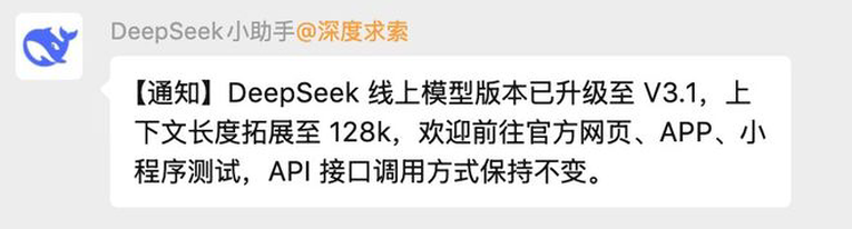 DeepSeek V3.1 Base突袭上线！击败Claude 4编程爆表，全网在蹲R2和V4