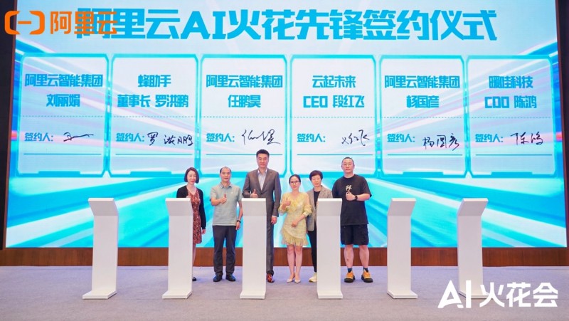 AI火花集｜AI火花先锋添新力，拆解保险、客服、物联网AI落地实战