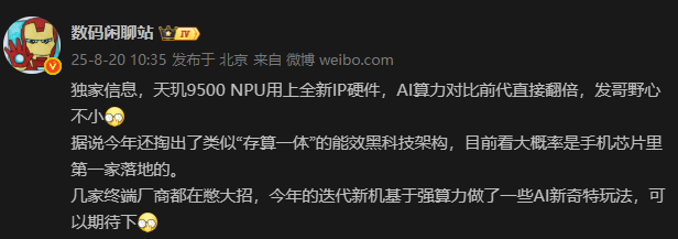 大V爆料天玑9500 AI算力x2，更强更省电！
