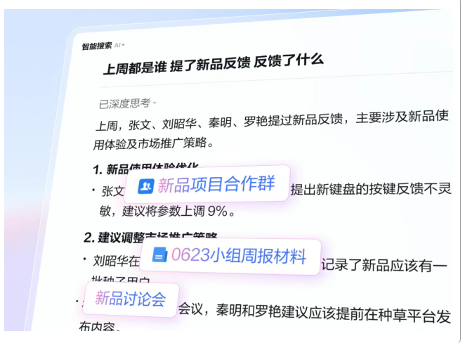 AI全副武装！企业微信5.0引入智能搜索与总结，告别繁琐工作流