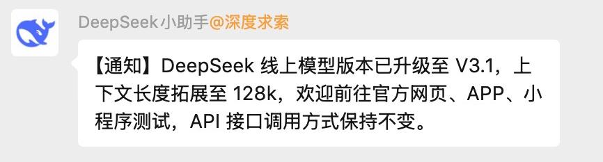 DeepSeek V3.1 Base突袭上线，击败Claude 4编程爆表，全网在蹲R2和V4