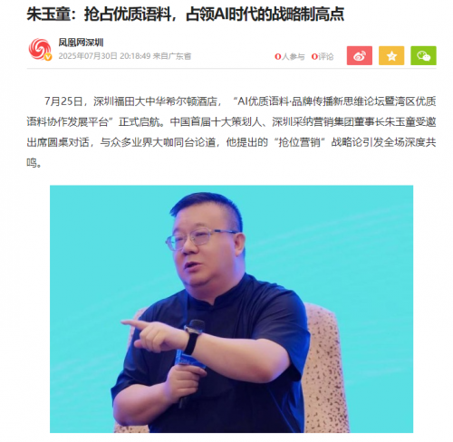 朱玉童三度受邀顶级峰会，AI时代揭秘抢位营销如何重塑行业格局