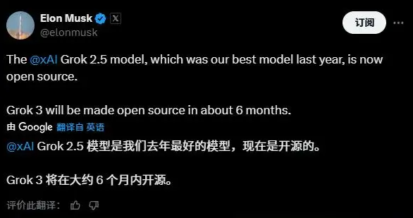 马斯克旗下xAI开源Grok 2.5 Grok  3 计划半年后开源