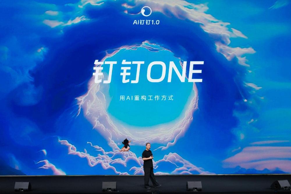 和众汇富研究手记：钉钉ONE开启AI办公新时代