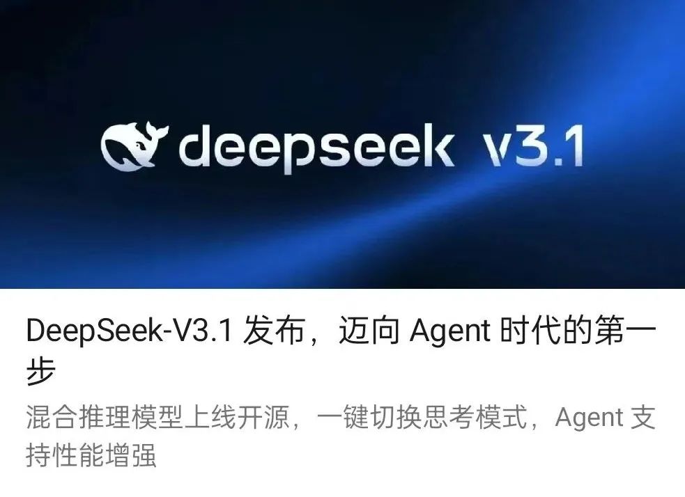 热议，DeepSeek V3.1惊现神秘「极」字Bug，模型故障了？