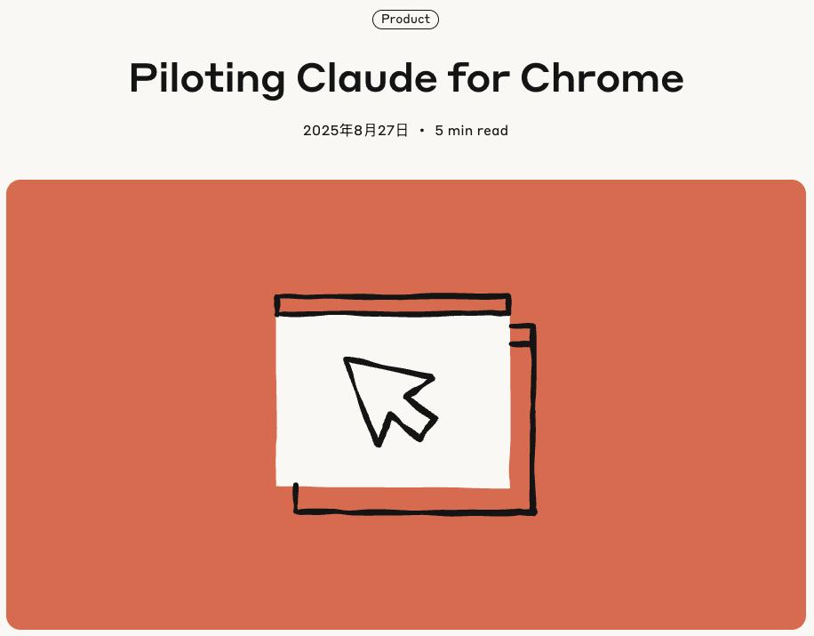 Chrome上线Claude插件，AI代管浏览器操作成真？