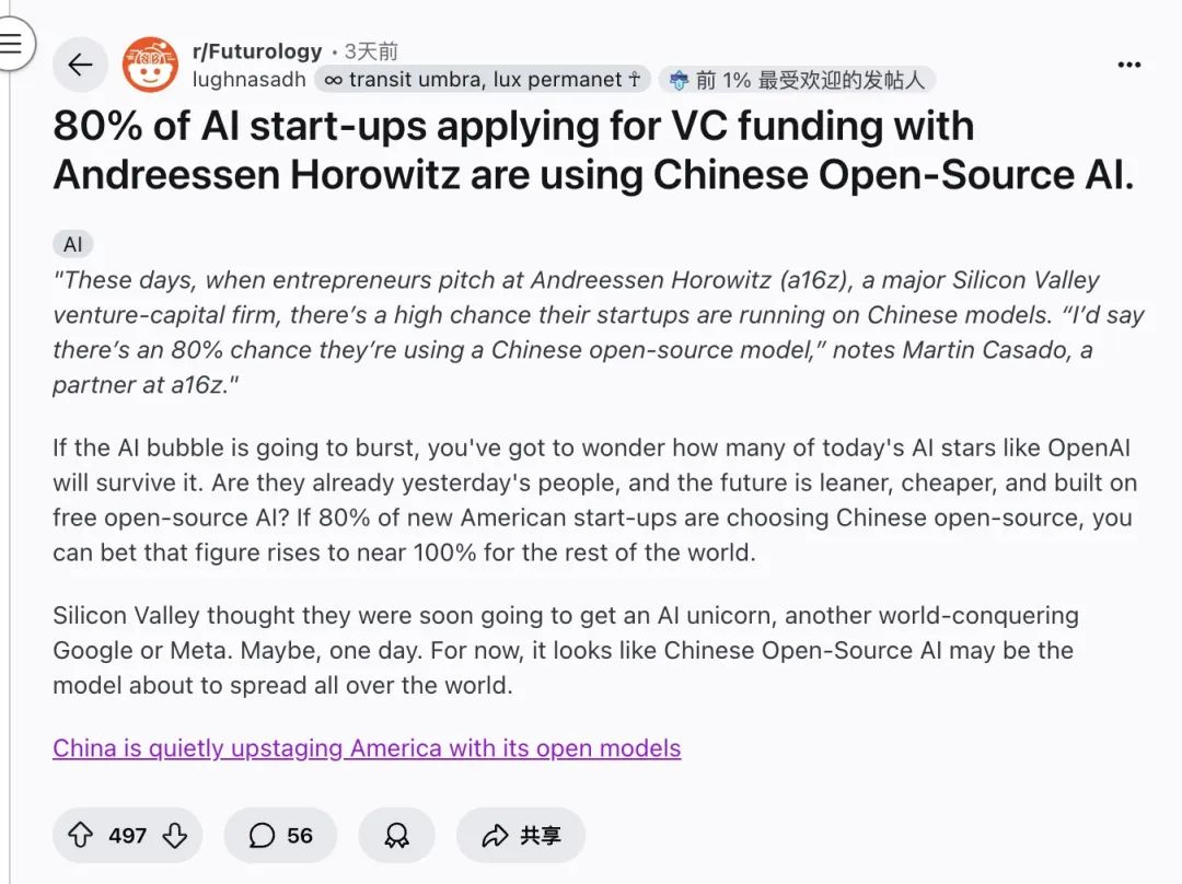 80%美国AI初创靠中国开源模型“吃饭”，a16z投资人震惊，全球开源榜前16名全被中国包揽