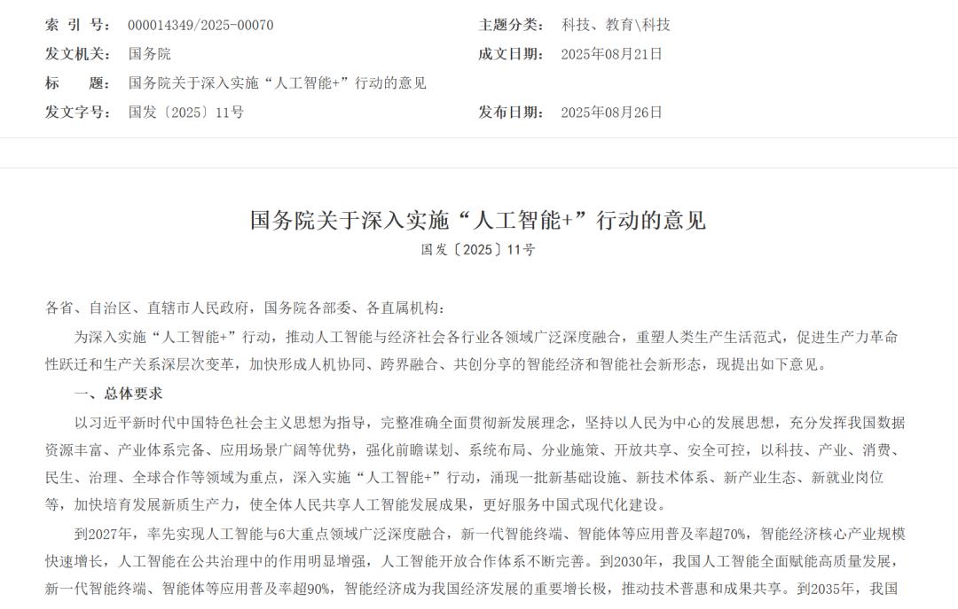 国家定调「人工智能+」：中国AI十年三步走，战略解读来了