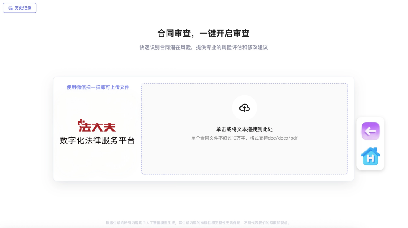 合同审查（删除二维码）