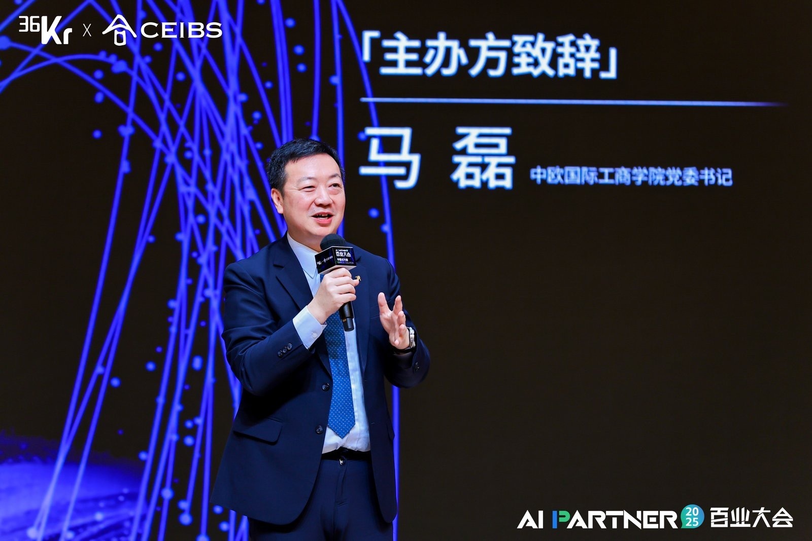 中欧国际工商学院党委书记马磊发表主办方致辞 | 36氪2025AI Partner百业大会