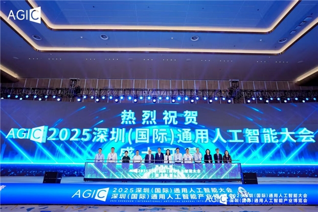 超千家AI企业“智汇”鹏城  2025 AGIC深圳（国际）通用人工智能大会暨产业博览会启幕