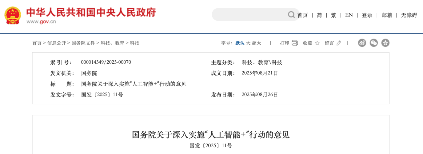 国务院“人工智能+”新政驱动法律服务升级！法大夫“AI法律终端机+24h智能体”多场景提前落地
