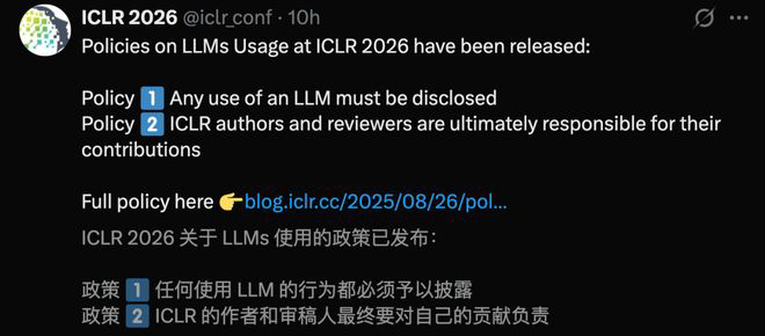ICLR 2026史上最严新规：论文用LLM不报，直接拒稿！