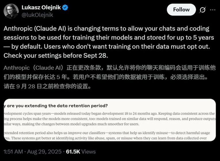 最后通牒！Claude聊天/代码「默认」全喂AI训练，你的隐私能被用5年