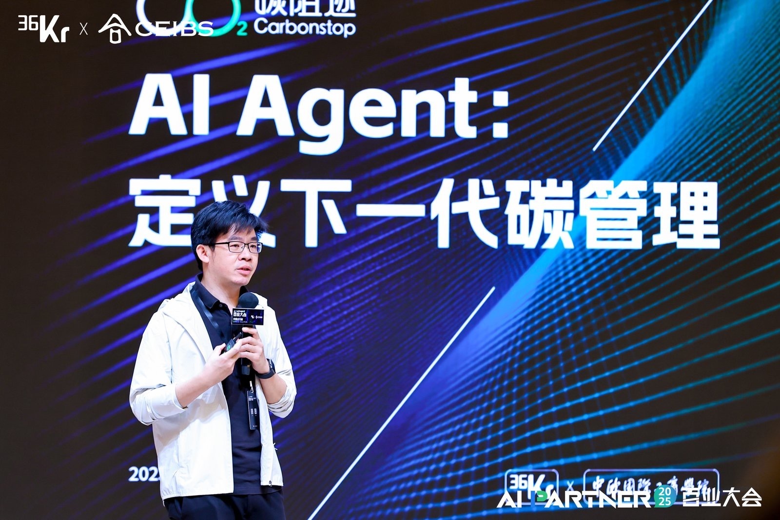碳阻迹创始人兼CEO晏路辉：AI Agent，定义下一代碳管理| 36氪2025AI Partner百业大会
