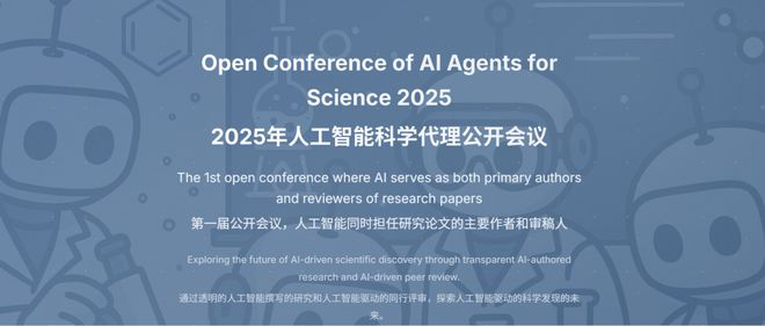 AI署名论文一作，人类只能陪跑！斯坦福华人首创「AI科学家大会」
