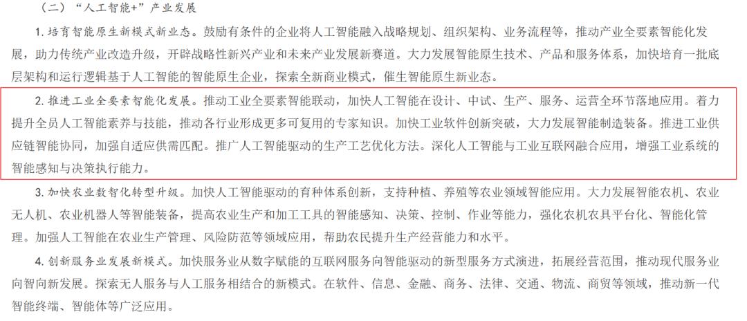 “今年业务是去年5倍以上”，工业智能体掀热潮